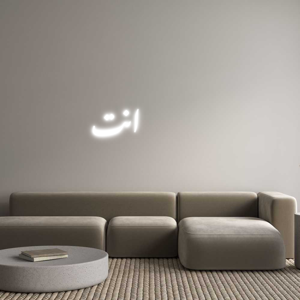 Custom Neon Text- انت ...