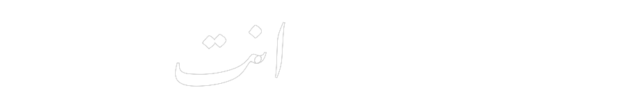 Custom Neon Text- انت ...